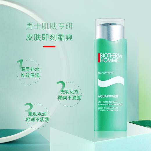 碧欧泉男士水动力保湿乳（中性）75ml 商品图3