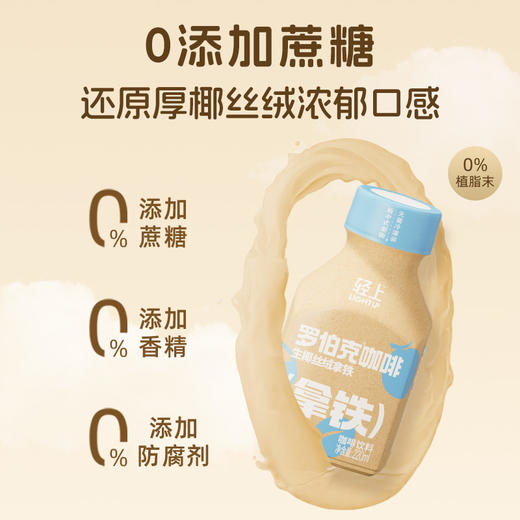 轻上罗伯克丝绒拿铁阿拉比卡咖啡豆220ml 商品图7