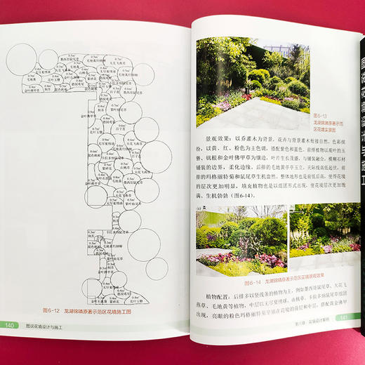图说花境设计与施工 商品图5