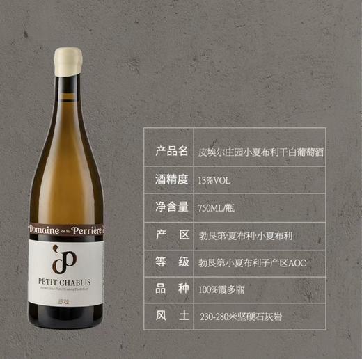 【世界遗产名录 勃艮第AOC】皮埃尔庄园小夏布利干白葡萄酒 小夏布利AOC 13%vol 商品图2