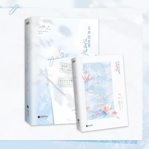 无声的世界，还有他  梦筱二 著  磨铁图书 商品图4