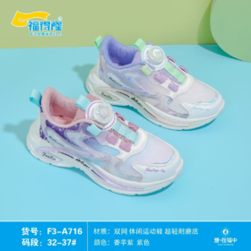 福得隆双网716  32-37码