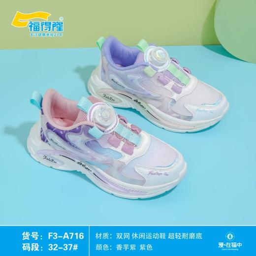 福得隆双网716  32-37码 商品图0