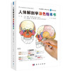 人体解剖学涂色绘本书 商品缩略图0