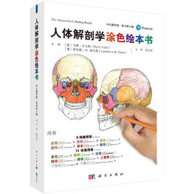 人体解剖学涂色绘本书