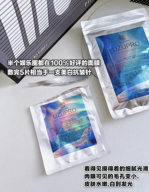 UZU逆龄美白抗衰面膜5片 真的猛！对抗时间 打动肌肤 商品图4