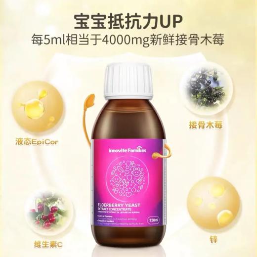 英珞维接骨木莓维生素C 儿童复合维生素酸甜口味原装进口黑接骨木Epicor糖浆120ml 商品图2