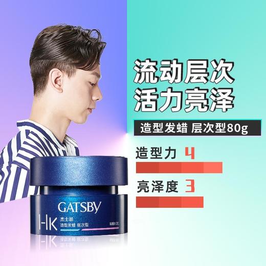 杰士派（GATSBY）造型发蜡哑光清爽蓬松男士碎发保湿定型造型 80g/盒 商品图3