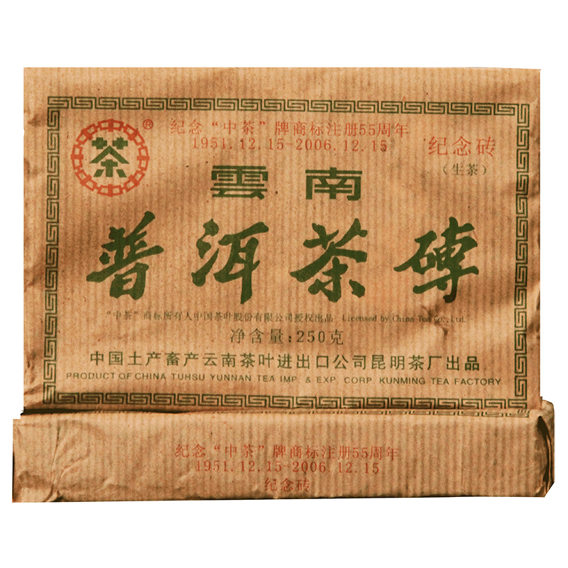 中粮-中茶2006年纪念牌商标55周年普洱生茶砖茶/纪念砖250克七子生茶/云南干仓直发