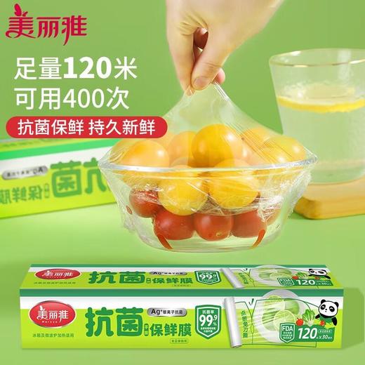 美丽雅抗菌手撕保鲜膜盒装30厘米*120米 商品图2