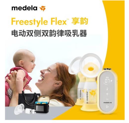 美德乐享韵免手扶电动双侧吸奶器 商品图0