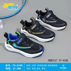 福得隆双网165 167   31-36 37-41码