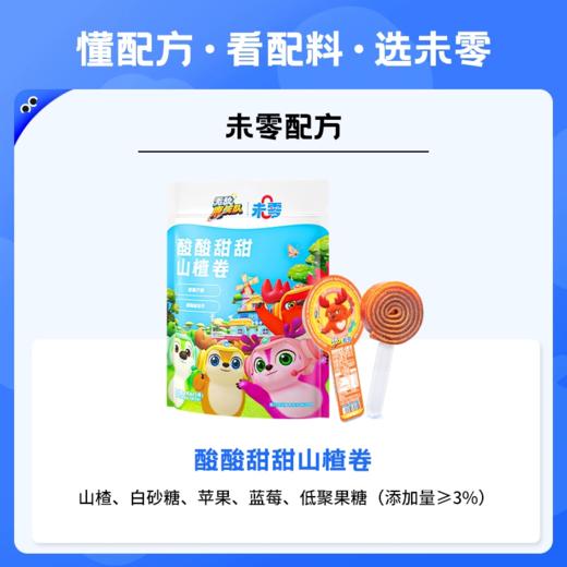 未零鹿战队山楂卷90g 商品图1