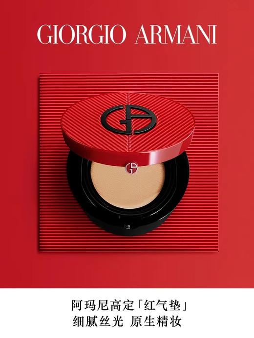新款阿玛尼漆光/皮纹褶裥 红雀石红气垫替换芯2号3号丝光感粉底液遮瑕保湿持久 商品图1