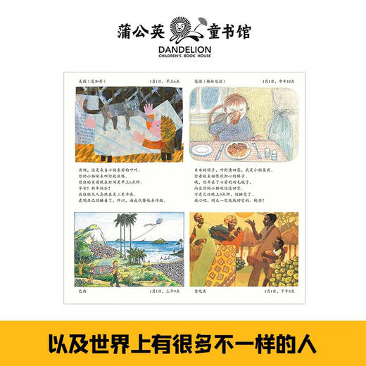 世界的一天 3-6岁 安野光雅等 编 儿童绘本 商品图1