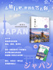 自游日本（2023年全新升级版） 商品缩略图3