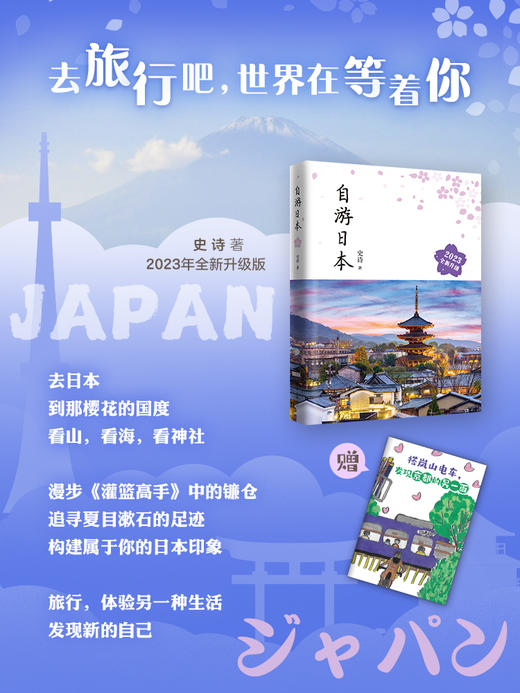 自游日本（2023年全新升级版） 商品图3