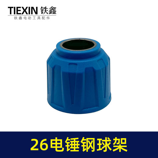 【货号02797】 26电锤精品钢球架 电锤钢球架子 电锤配件电锤滑套 商品图4