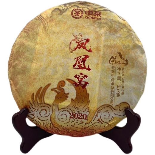 中粮-中茶2020年中茶茗山凤凰窝普洱茶生茶普洱茶饼357克/饼/云南干仓直发 商品图6
