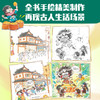 3-10岁 传统文化有意思：古人怎么上厕所 商品缩略图3