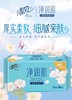 清风BCB70F净润肌70抽棉柔巾，每包11元，两包起批 商品缩略图0