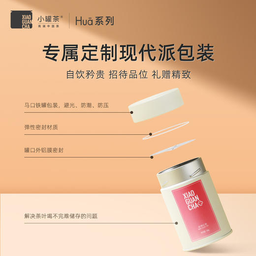 新品-小罐茶 玫瑰红茶HUA系列（多泡装） 现货 商品图5