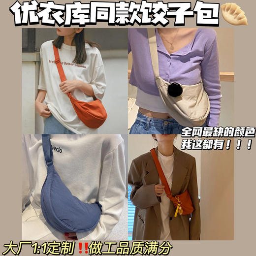 【家居百货】日系ins简约纯色百搭斜挎小包包女手机包男帆布饺子包背包百搭斜跨饺子包优衣库同款饺子包 商品图1