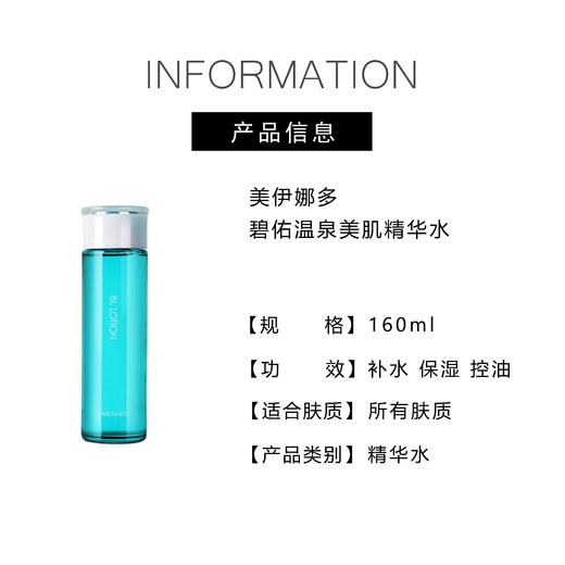 【468元会员福利】美伊娜多碧佑温泉美肌精华水160ml   商品图4
