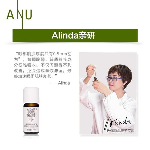 【微商城】ANU阿奴焕彩眼部精油 淡化黑眼圈精油眼袋脂肪粒 滋润保湿10ml 商品图1