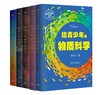 （套装）给青少年讲科学（全5册） 商品缩略图0