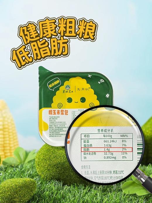 *东北九月秋糯玉米浆包110g*8 商品图2