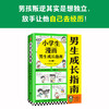 小学生漫画：男生成长指南（全3册） 商品缩略图2