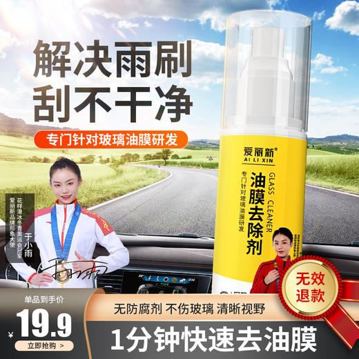 【顽固油膜 一喷搞定】爱丽新 免擦拭油膜去除剂 100ml/瓶 商品图0