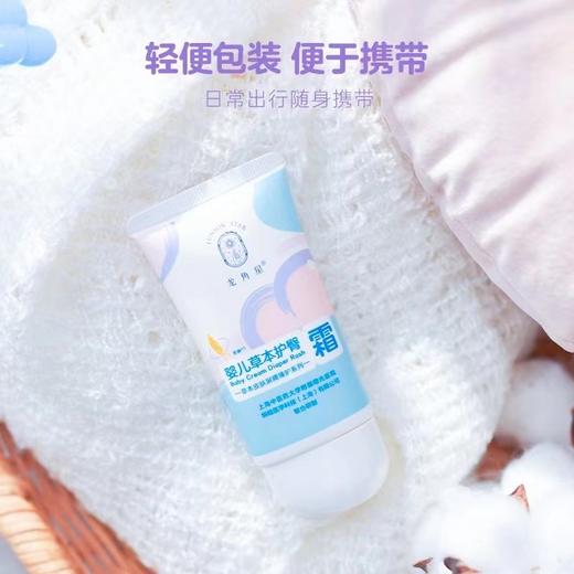 【婴儿草本护臀霜】 预防红屁屁，裂纹，肛周湿疹。 商品图0