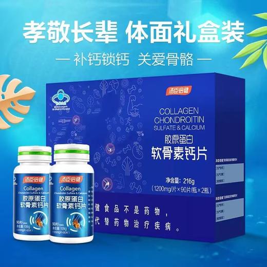 【618会员提前购】会员专属汤臣倍健胶原蛋白软骨素钙片 商品图5