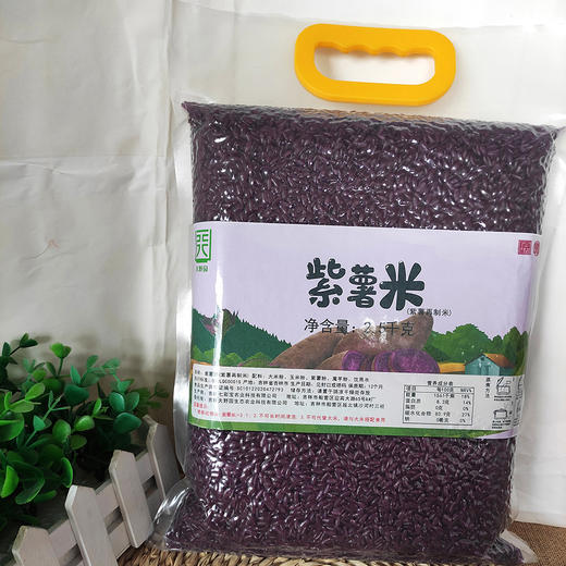 天野园紫薯米2.5kg  东北特产 米饭伴侣 非大米 商品图3