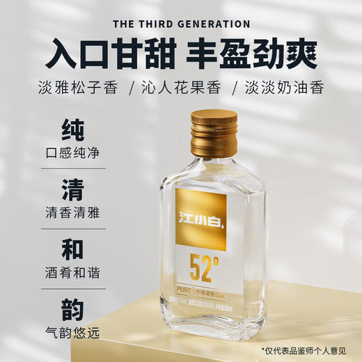 江小白52度100ml 商品图2