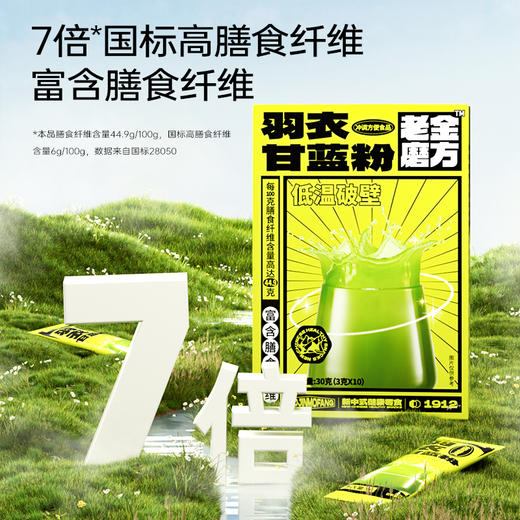 老金磨方羽衣甘蓝粉膳食纤维青汁早餐蔬菜粉冲饮代餐粉 商品图1