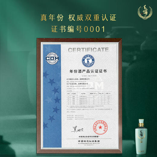 毛铺 草本真年份酒8年 52度 500ml 盒装 送礼 宴请 自饮 朋友聚餐 商品图6