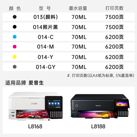 天威013墨水/014墨水 适用epson爱普生L8188 L8168喷墨打印机 墨仓式补充装专用彩色四色墨水 商品图1