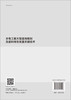 水电工程大型渣场规划及渣料绿色处置关键技术 商品缩略图1