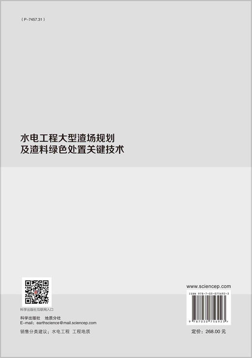 水电工程大型渣场规划及渣料绿色处置关键技术 商品图1