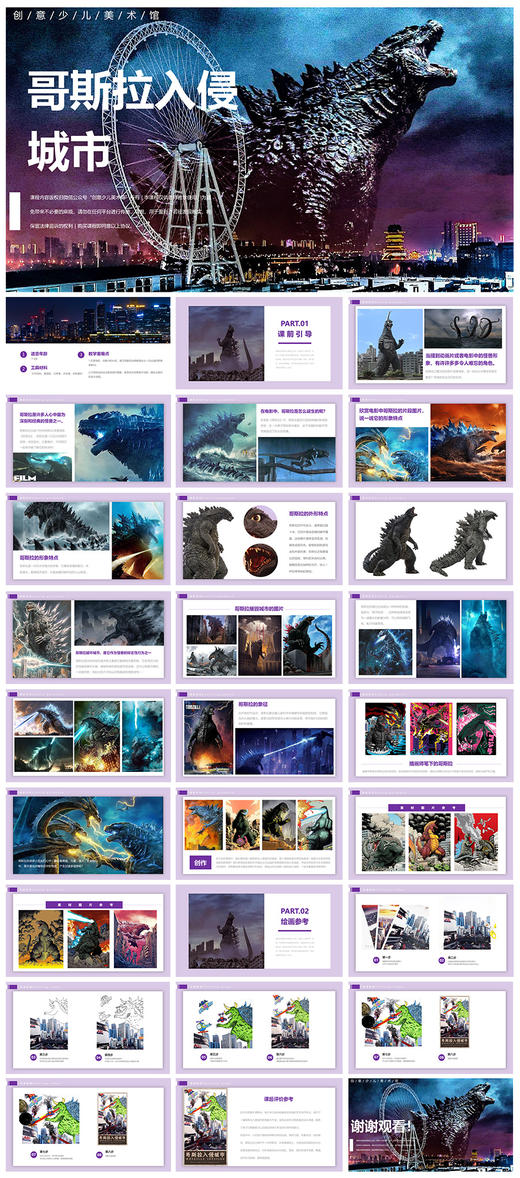 《 哥斯拉入侵城市》自动发货：下单后，点击手机短信中收到的链接，即可获取文件下载的链接；如有任何问题，可添加客服微信hm33268获得帮助。 商品图1