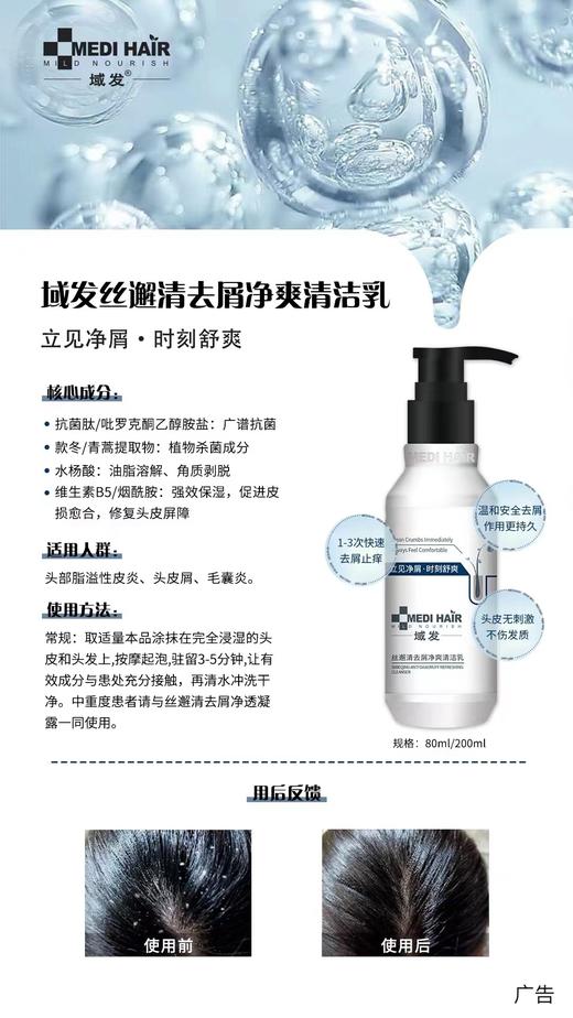 域发控油止痒组套：白柳皮控油平衡洗发露200ml +丝邂清去屑净爽清洁乳80ml 商品图4