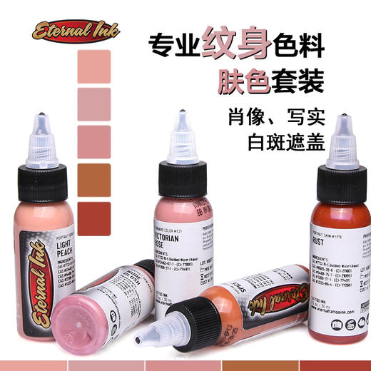 伊特喏肤色套装肖像写实彩色惊蛰刺青器材 商品图0