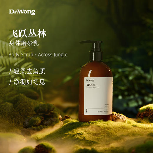「飞跃丛林」 身体磨砂乳 商品图0