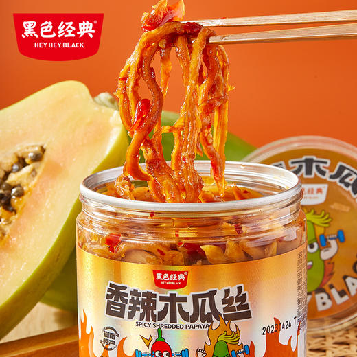 黑色经典香辣木瓜丝6.8 商品图0