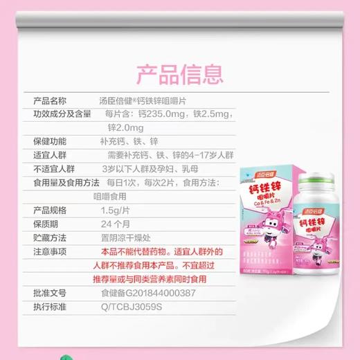 【618会员提前购】汤臣倍健钙铁锌 3岁以上 助力长高补钙儿童钙片 长高青少年 商品图3