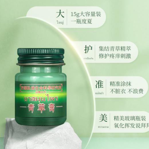 【买二送一！泰国艾草青草膏】儿童成人户外叮咬防蚊通用青草膏，绿草膏驱蚊虫叮咬止痒泰国卧佛青草膏 商品图2