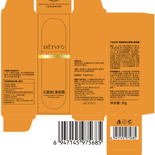 【德德维芙五重维C素颜霜】让肌肤随时随地散发迷人光彩。轻薄遮瑕，懒人必备，隔离霜妆前乳，防晒安心。五重维C与保湿成分，双管齐下，展现出健康水嫩肌肤。 商品图3
